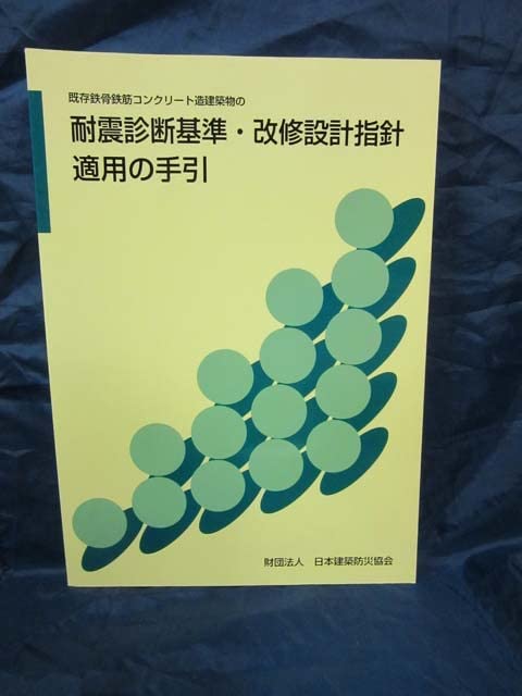 Amazon.co.jp: K36改訂版 既存鉄骨鉄筋コンクリート造建築物の耐震診断